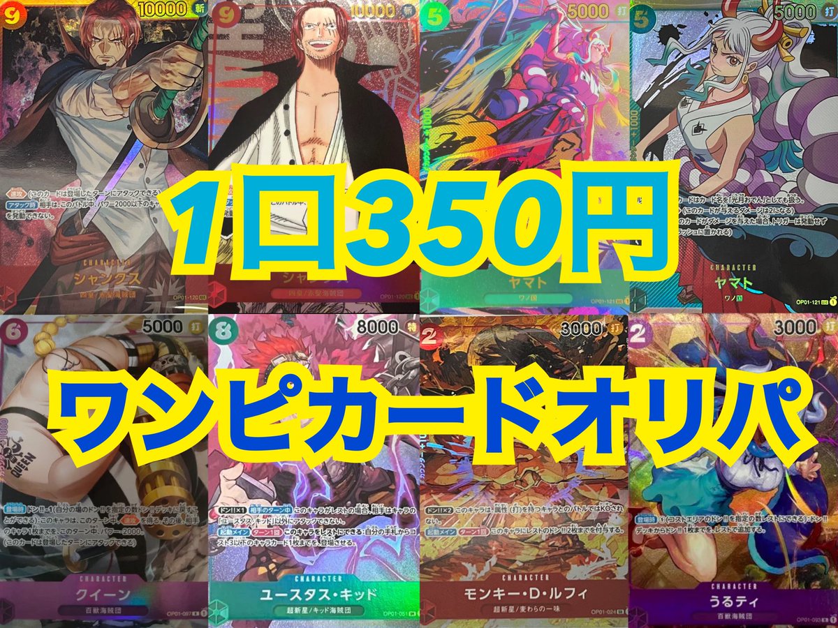 OnepiEhime's tweet photo. ただ今より第2回ワンピカードオリパを開催いたします！🔥
お昼の残り245口と611口の856口の販売となります🙇‍♂️
希望口数をDMにてお願いします🔥
詳細は画像をチェック✅ https://t.co/kgLDeuy5AO