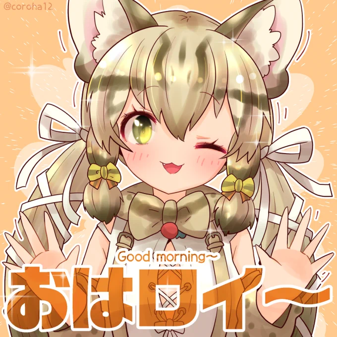 ジョフロイネコ  あさのあいさつと きあいがはいっているときに投げつけてください=͟͟͞͞  #ジョフのお絵かきちょう #けもV  ■ジョフロイネコチャンネル▷  
