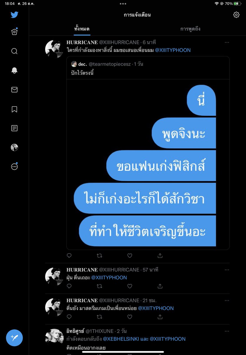 มันจะมีแอคนึงที่แท็กตลอดเวลา ไม่ว่าจะกินข้าว นอน อาบน้ำแอคนี้จะแท็กหาคุณเสมอ