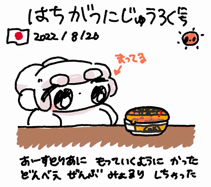 ファンファン #おもちにっき 
