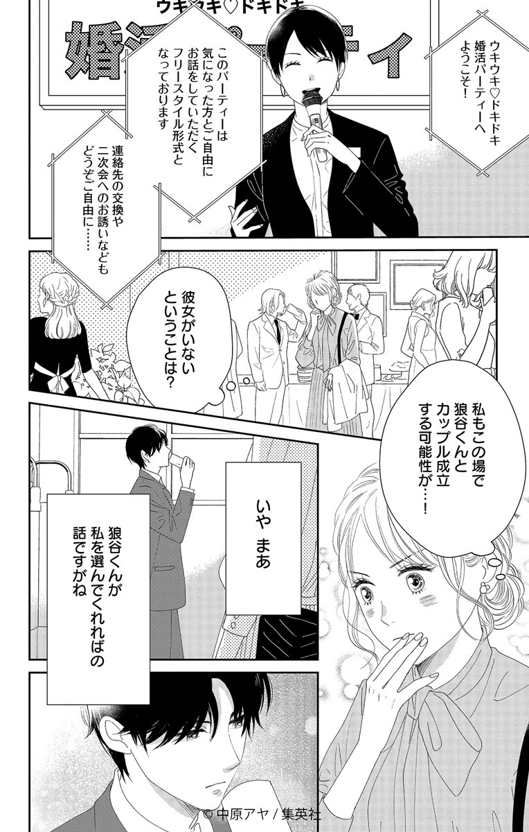 ✨試し読み公開✨(2/6)

大好評発売中🌸 中原アヤ
『#狼に鈴』2巻 