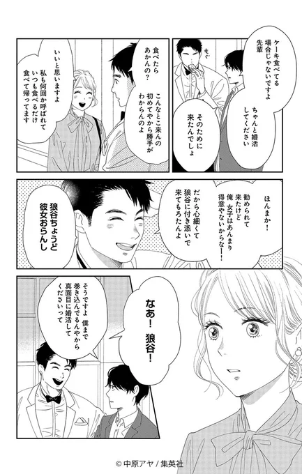 ✨試し読み公開✨(2/6)

大好評発売中🌸 中原アヤ
『#狼に鈴』2巻 