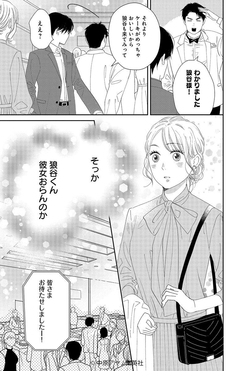 ✨試し読み公開✨(2/6)

大好評発売中🌸 中原アヤ
『#狼に鈴』2巻 