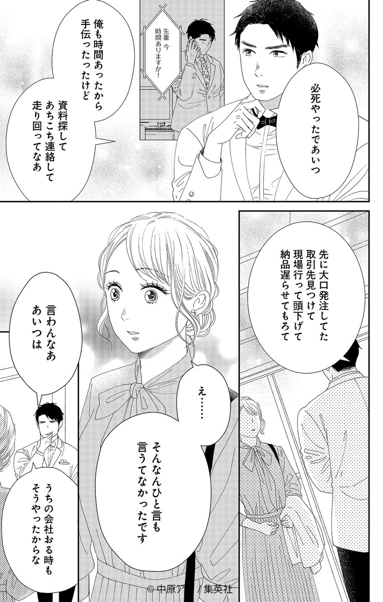✨試し読み公開✨(3/6)

大好評発売中🌸 中原アヤ
『#狼に鈴』2巻 