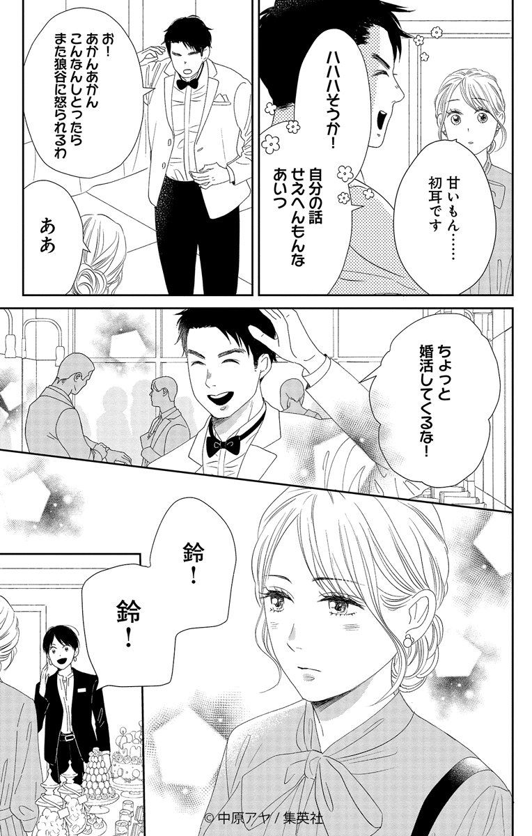 ✨試し読み公開✨(4/6)

大好評発売中🌸 中原アヤ
『#狼に鈴』2巻 