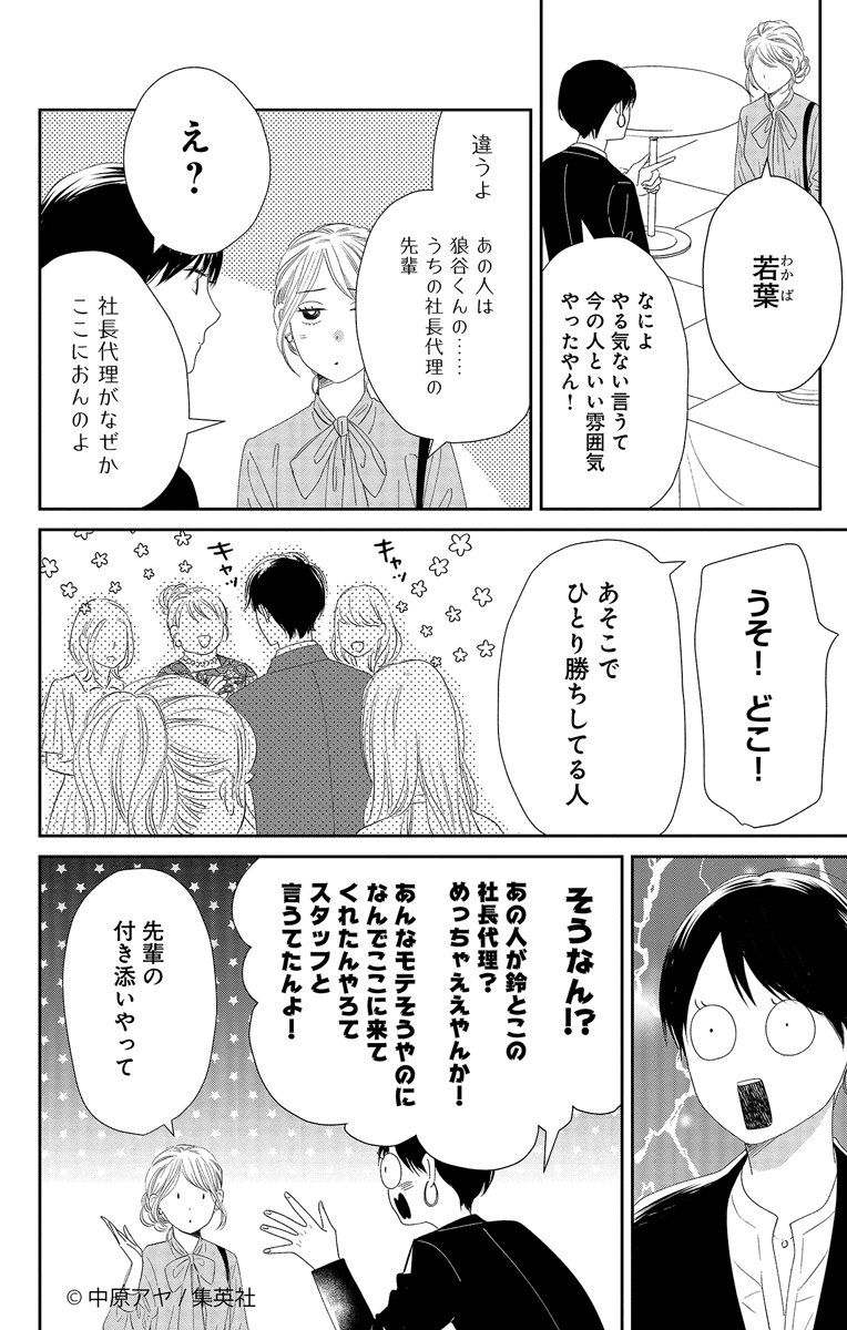 ✨試し読み公開✨(4/6)

大好評発売中🌸 中原アヤ
『#狼に鈴』2巻 
