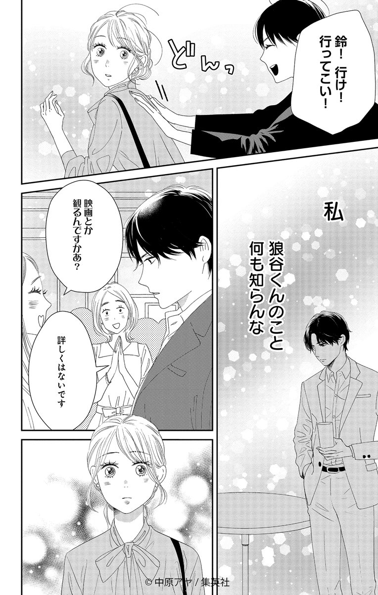 ✨試し読み公開✨(5/6)

大好評発売中🌸 中原アヤ
『#狼に鈴』2巻 