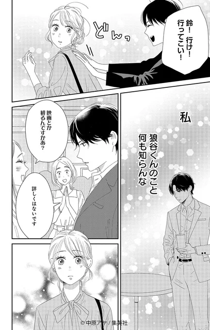 ✨試し読み公開✨(5/6)

大好評発売中🌸 中原アヤ
『#狼に鈴』2巻 