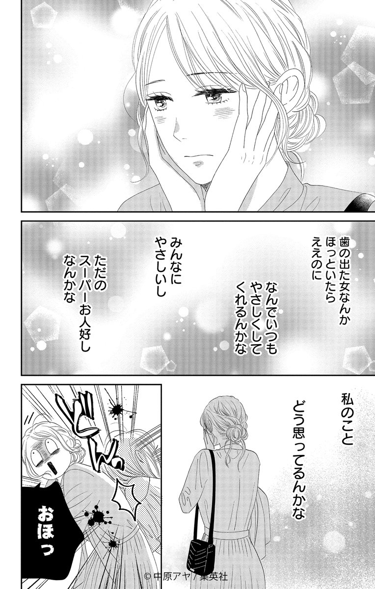 ✨試し読み公開✨(5/6)

大好評発売中🌸 中原アヤ
『#狼に鈴』2巻 