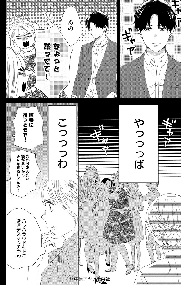 ✨試し読み公開✨(6/6)

大好評発売中🌸 中原アヤ
『#狼に鈴』2巻

胸キュンとギャグがてんこもりな2巻です! 