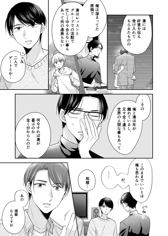 「30歳まで童貞だと魔法使いになれるらしい」 122話   #チェリまほ #CherryMagic 