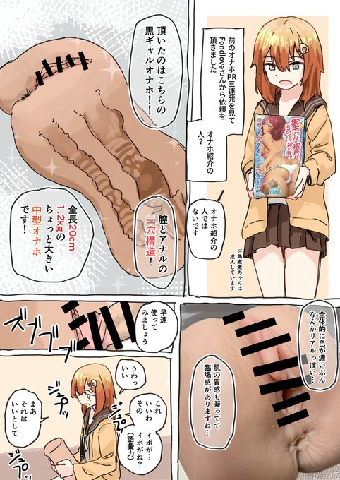 角煮煮ちゃんがオナホを使う漫画 シーズン2です 