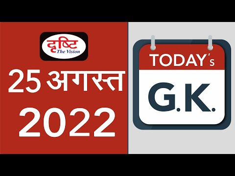 DrishtiPCS's tweet photo. 👉Today’s GK
इस कार्यक्रम में हम आपके लिए लेकर आए हैं, सिविल सेवा परीक्षा सहित विभिन्न एकदिवसीय प्रतियोगी परीक्षाओं के लिए महत्वपूर्ण हालिया घटनाओं पर आधारित वस्तुनिष्ठ प्रश्न एवं उनके स्पष्टीकरण।
.
कार्यक्रम लिंक: https://t.co/dXHLiSg07x
.
#SINGProject #DolluKunitha #DrishtiIAS https://t.co/Wt3FzVvfus