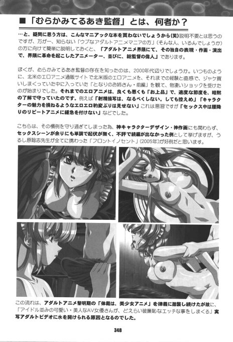 新刊「懐かしエロアニメ毒本」で紹介したのは、古いエロアニメばかりではないのだ!鬼才「むらかみてるあき」監督の作品群のオススメも紹介してます。むらかみてるあき監督作品、イイよね… 