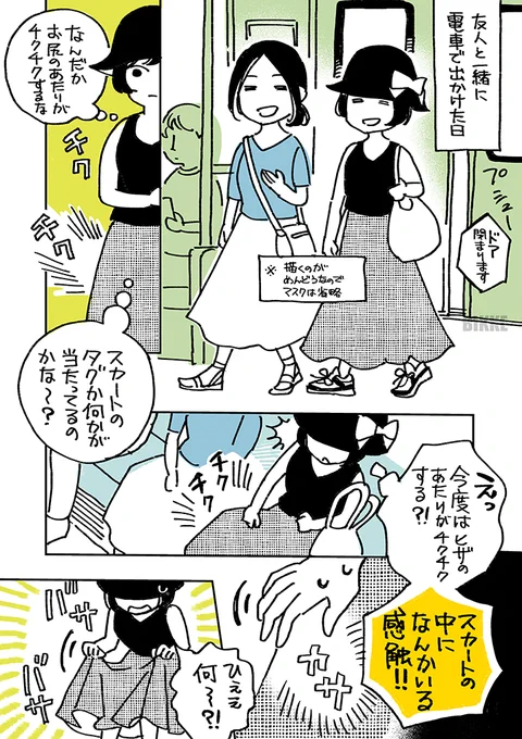 めちゃくちゃ驚いたので描きました。ロングスカート好きの方は気をつけてくださいね!!!
(※デフォルメイラストだけど昆虫出ます) 