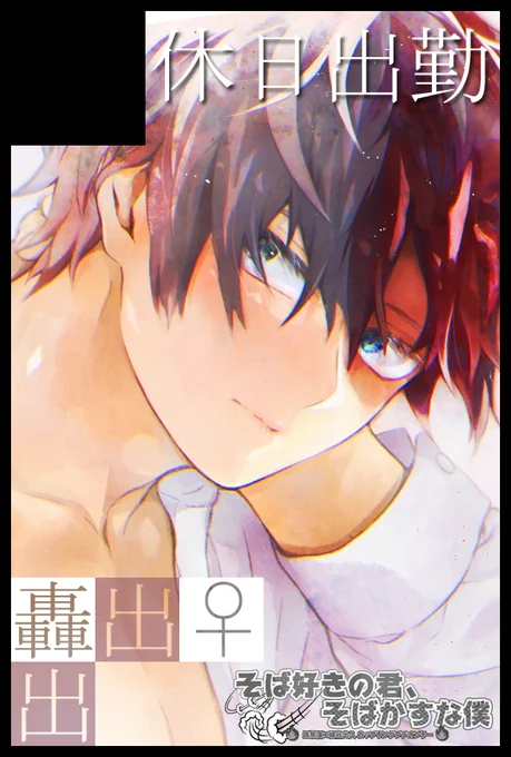 出番29内そばそば3スペースは【東5 ア37ab】になります!新刊、既刊、ノベルティ持ち込みますちょっとした企画やります(詳細はお知らせをお待ち下さい)新刊作業踏ん張ります 