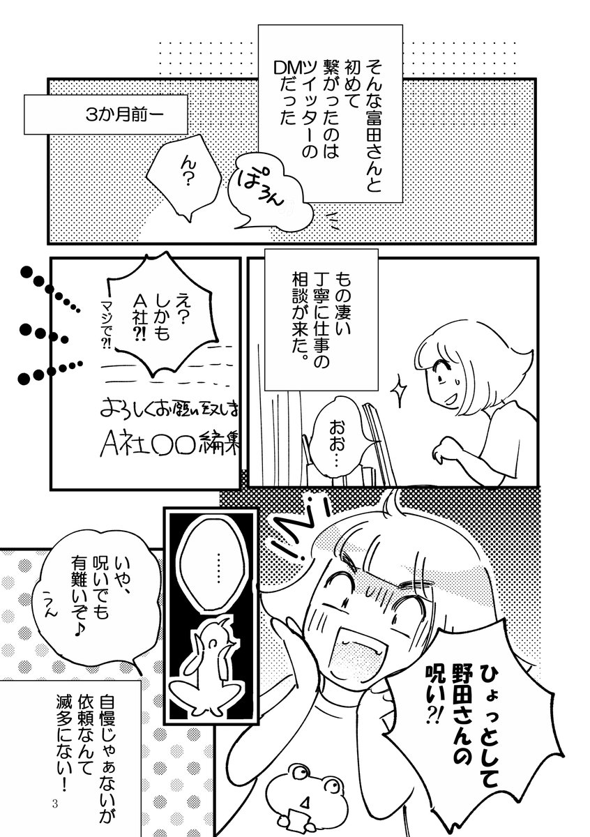 ポンコツ作家に「○○○描いてほしい」と依頼が来た話
(1/4)
#漫画が読めるハッシュタグ
#コミックエッセイ