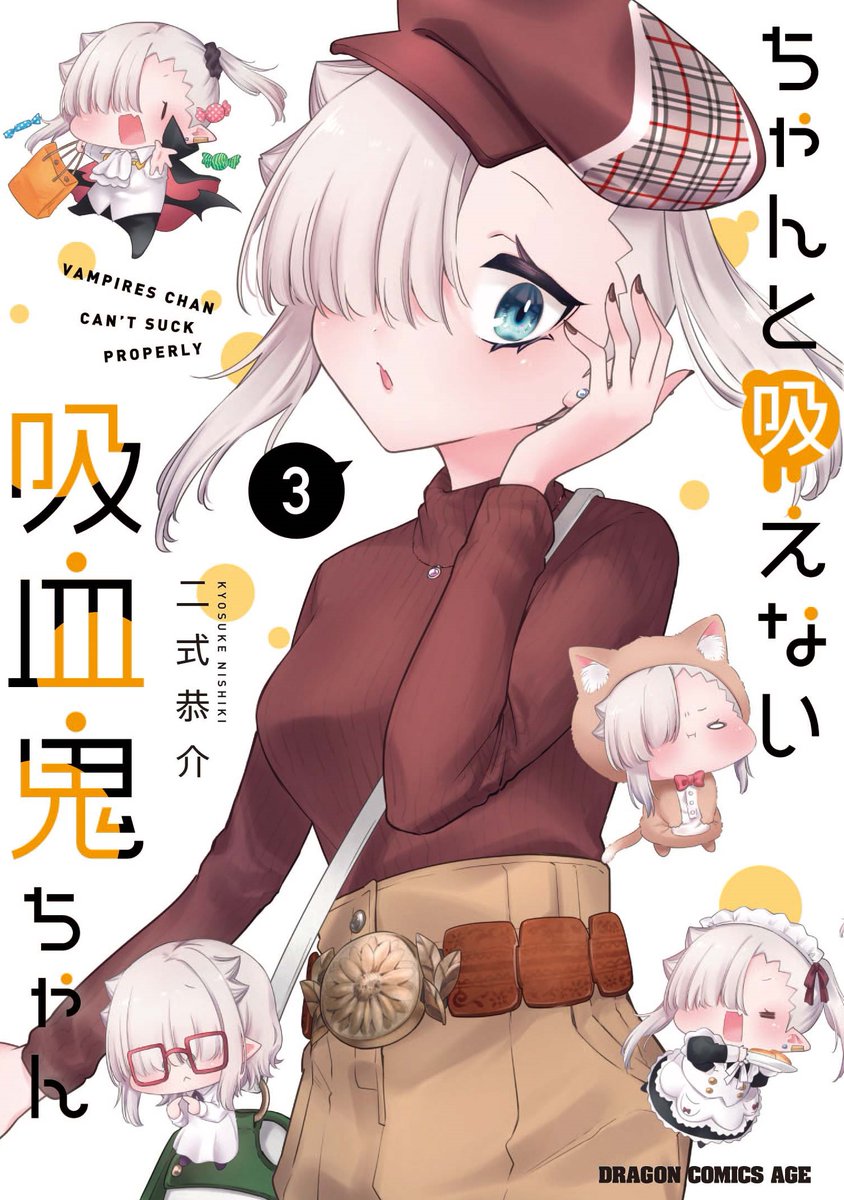 『#ちゃんと吸えない吸血鬼ちゃん』有償特典&サイン本抽選の詳細はまんが王さまのページにて!
➡️https://t.co/bRjSgNGfw5
1~2巻も発売中です!どうぞよろしくお願いします~~!!!
amazon➡️https://t.co/t9UaWeThD8