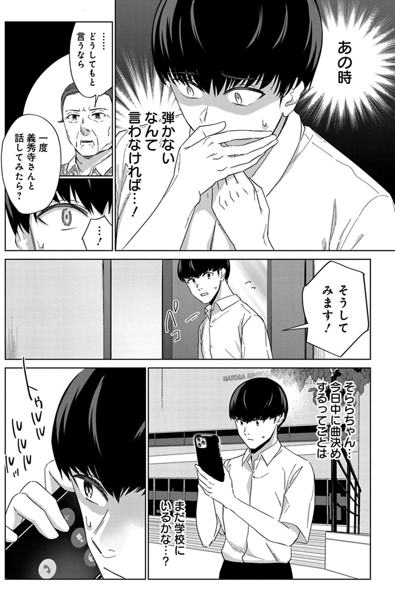 リプライズ19話更新です!コンサートの事情が変わったことを知る奏太。そららに説得を試みるが…

https://t.co/oIPFrOZ3lT 