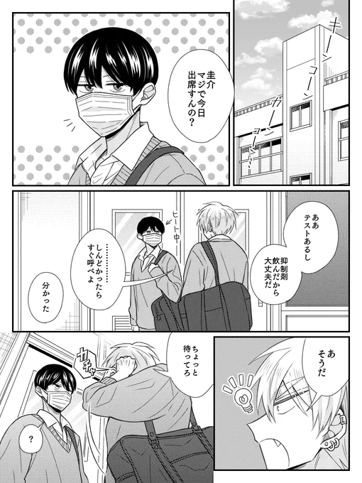 発情期のお守り
#創作BL 