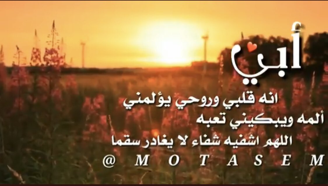 MemeAlma9795's tweet photo. "اللهُم يا واسع العطاء، ويا مُنزل الشفاء، ويا رافع البلاء، ويا مُجيب الدعاء، اشفِ والدي أنت الشافي لا شفاء إلا شفاؤك". "اللهم ما عجز عنه الأطباء فأنت رب الأطباء لا يعجزك شيء، واشفي جميع مرضى المسلمين،،🤲🏻
#الجمعة  
#اللهم_صل_على_نبينا_محمد https://t.co/a0V6d7jLHq