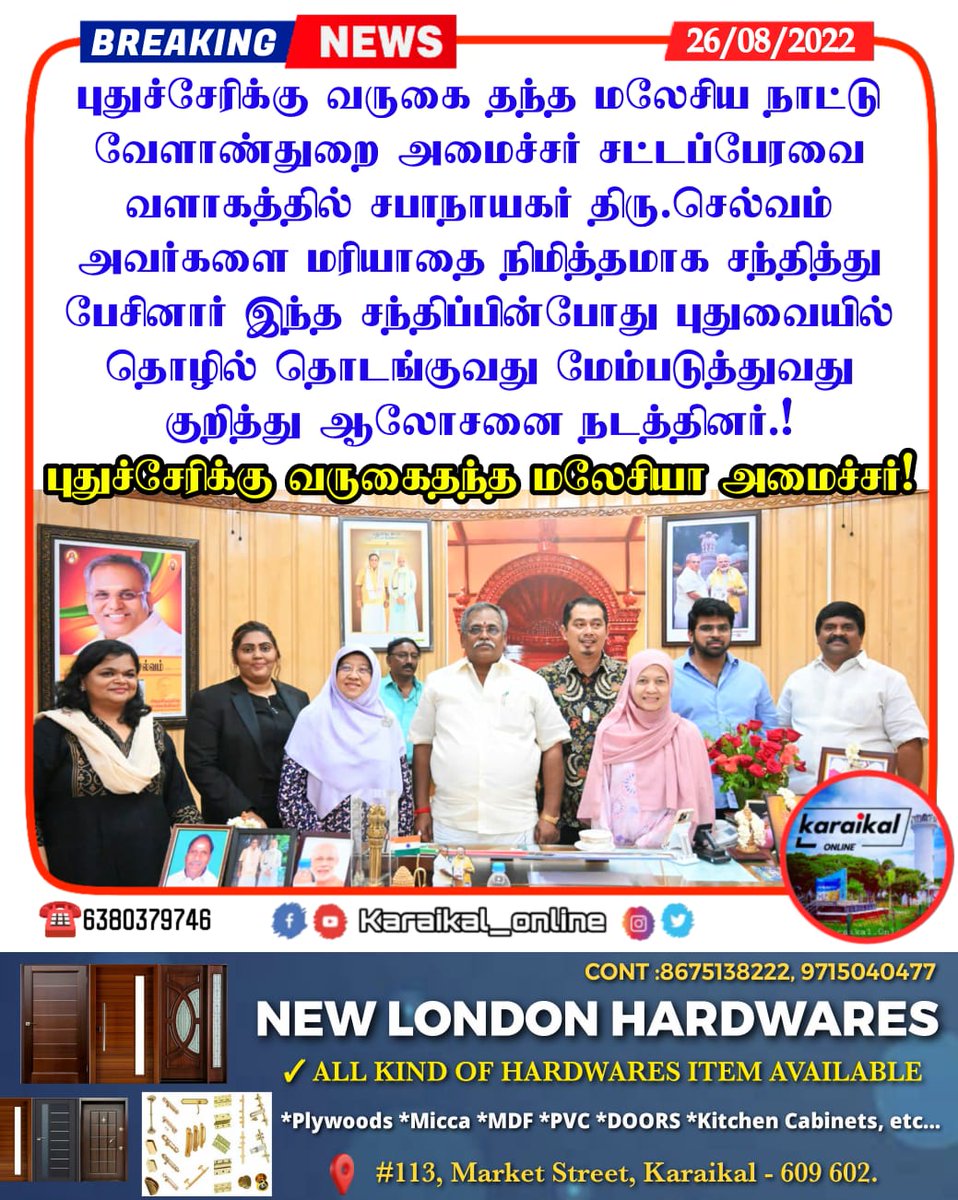 Karaikal_Online's tweet image. 🛑🏛#புதுச்சேரிக்கு வருகைதந்த மலேசியா அமைச்சர்!

#puducherrygovt #puducherrydevelopment #Malaysia #puducherryvisit #karaikal #karaikalnews #karaikal_online #puducherry #karaikal_online_news #pondicherry #tamilnadu #tamilnews #newsupdate #flashnews #BreakingNews @embalamrselvam