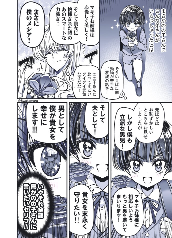 初心な彼女とイチャイチャしたい訳アリ女装男子⑦

#のの子さんの彼女くん♂
#漫画が読めるハッシュタグ 