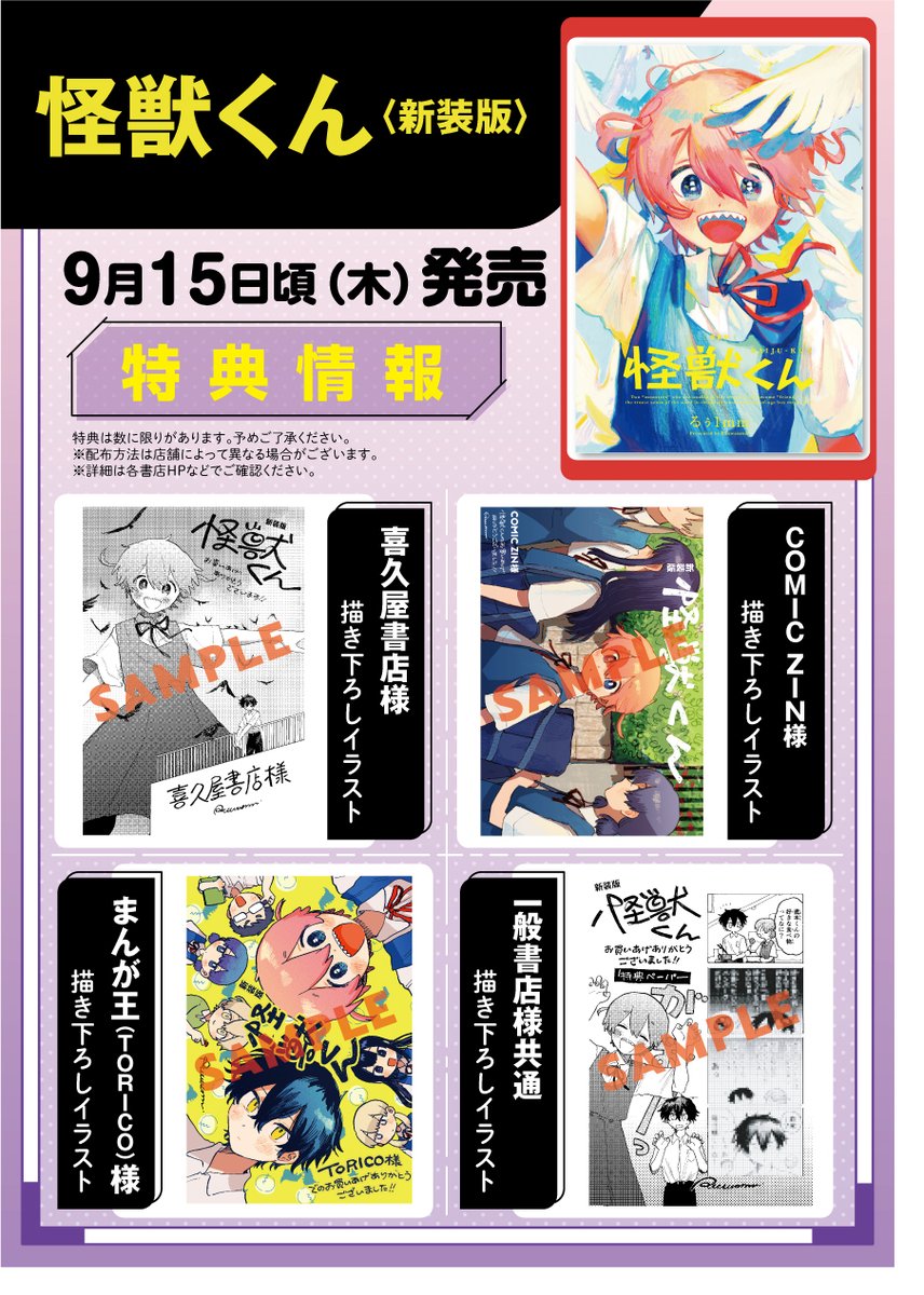 9/15発売『怪獣くん<新装版>』
各種店舗特典です!🥳

下記書店様にて、描き下ろしイラストのペーパー/カードがついてきます‼
・喜久屋書店様
・COMIC ZIN様
・まんが王(TORICO)様
・その他協力店様

※特典は数に限りがあります。

▼書誌情報はこちら
https://t.co/FYrBX7JLqp 