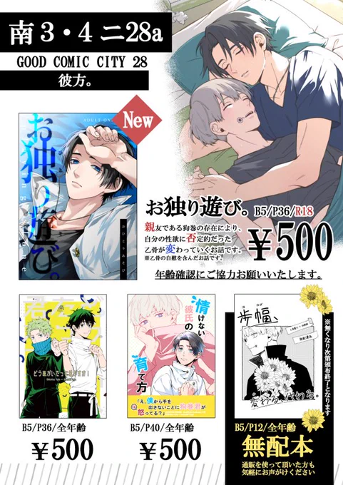 8/28 妖言14
お品書きと当日飾るポスターです🙋
通販使って頂いてる方にも無配本お渡し致しますのでお気軽にお声がけください
新刊のサンプル👉️https://t.co/JOSZMvC7Ck 