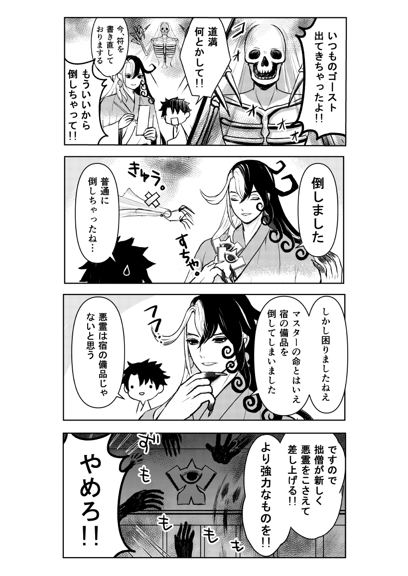 『道満とぐだが旅館に行くお話』(再掲)#FGO 