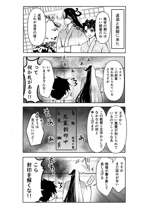 『道満とぐだが旅館に行くお話』(再掲)#FGO 