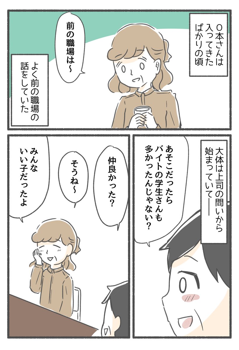 後から入ってきたパートのおばちゃんに嵌められかけた話。31話 