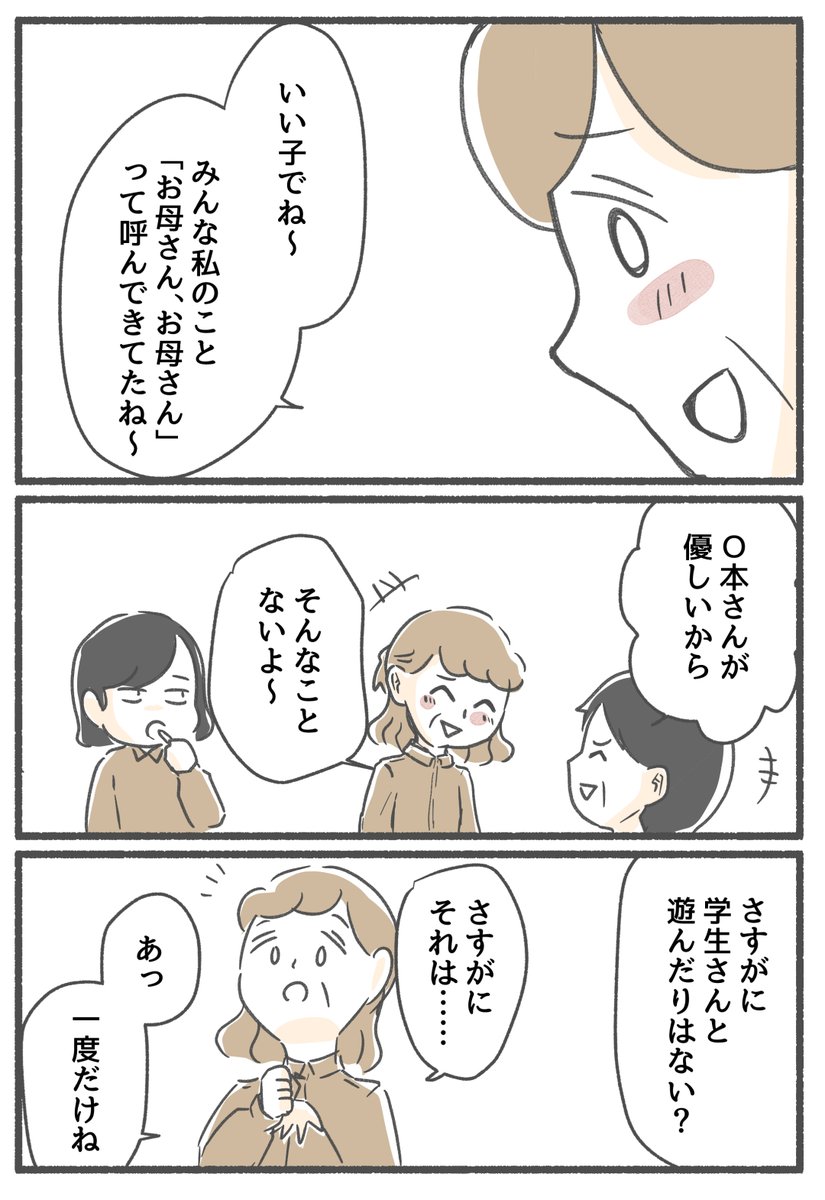 後から入ってきたパートのおばちゃんに嵌められかけた話。31話 