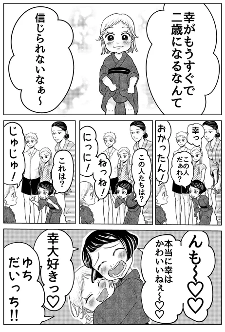 「神様のばか」母が妊娠中に父が亡くなった。お腹にいた幸は、私達家族の希望の光だった。 1/3 