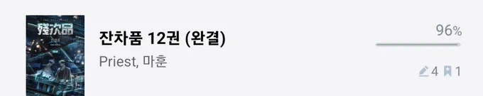 여기까지 봐놓고 지금 짤같은 상황돼서 자꾸 읽는거 차일피일 미루는중
안돼 내가 어케보내 어케 끝내 내가 억덕개 