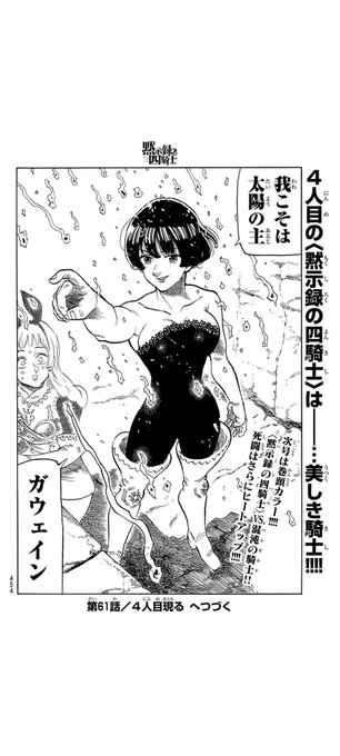 黙示録の四騎士、ショートヘアのガタイのいいデカ女ってだけでフェチポイント高かったガウェインが魔力を使い過ぎると縮んでガキ巨乳になるっていう属性過多
大変好き 