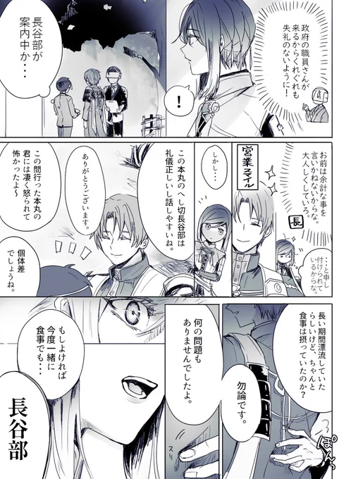 ※面→へしっぽい
※政府の職員が出る
※↑に長谷部がゆるいセクハラされてる

面影君が嘘をつく話です 