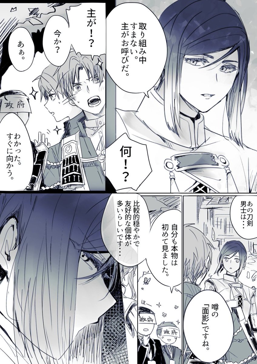 ※面→へしっぽい
※政府の職員が出る
※↑に長谷部がゆるいセクハラされてる

面影君が嘘をつく話です 