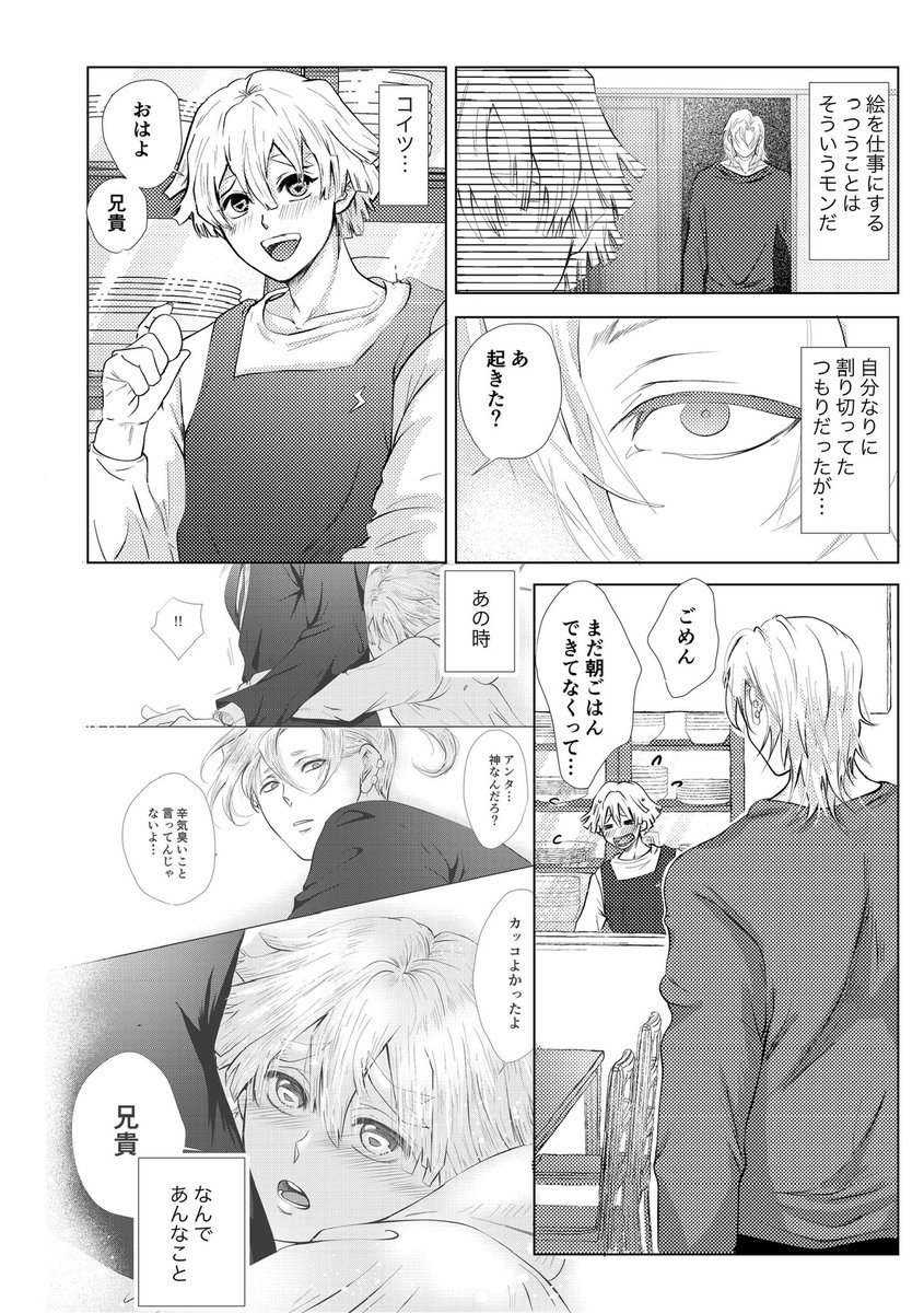 ✨✨アニカン第3話(全12P)✨✨
久しぶりの更新になります🙇♀️
どうぞ温かい目で見てください🙏
獪i岳達に騙されて兄弟交換することになり
💎と同棲することになった⚡️の話の第3話目の話です
(第1話と第2話は引リツ先にあります)
続きはツリーに繋げます
1P〜4P(12P中)