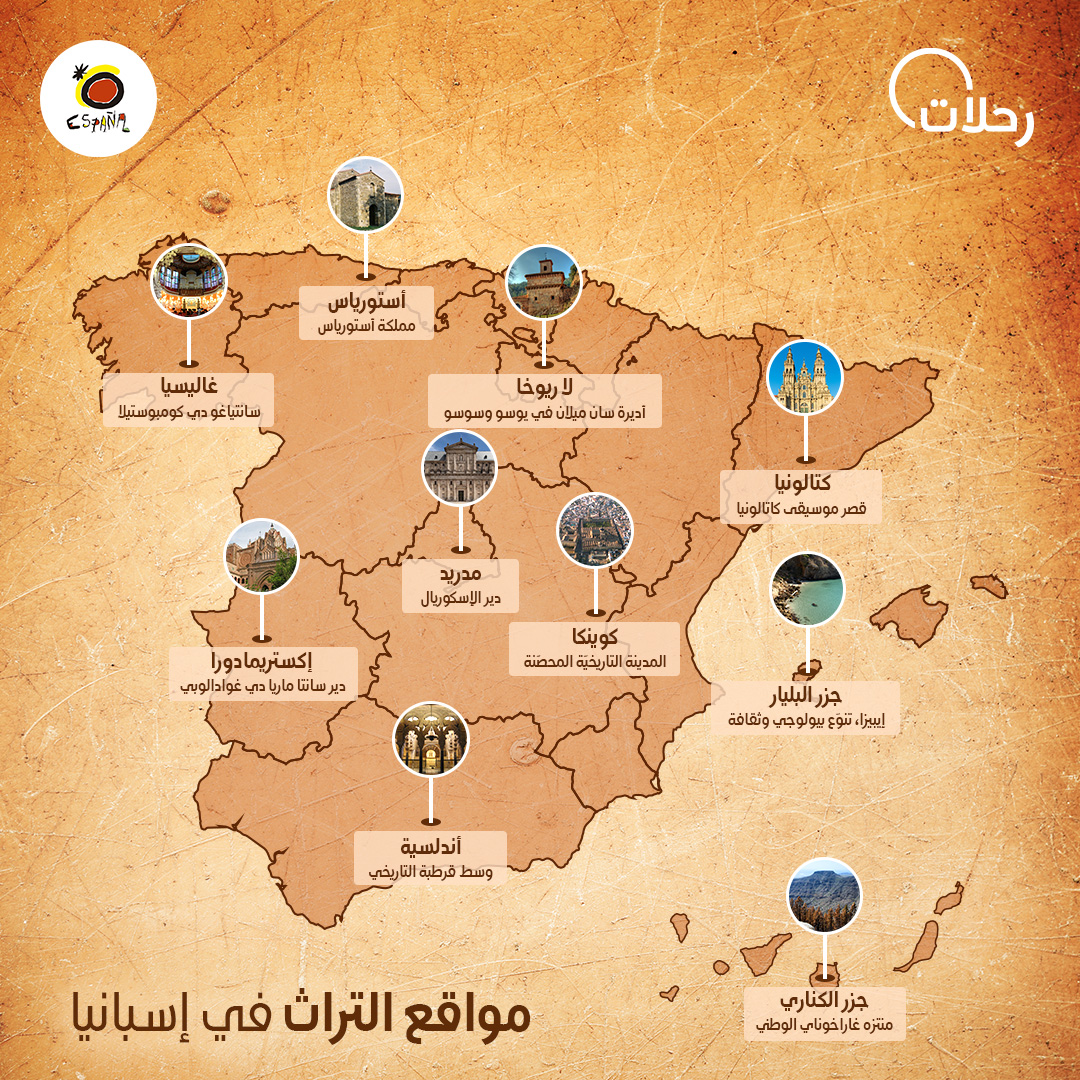 Rehlat's tweet photo. اكتشف مواقع التراث العالمي لليونسكو في إسبانيا. ساهمت التقاليد والعادات والتراث والثروات وغيرهم الكثير، في إثراء التراث الثقافي الإسباني وازدهاره وتنوعه.

@spain

#أسبانيا #اليونسكو #مدريد #سافر_إلى_أسبانيا #وجهات_أسبانية