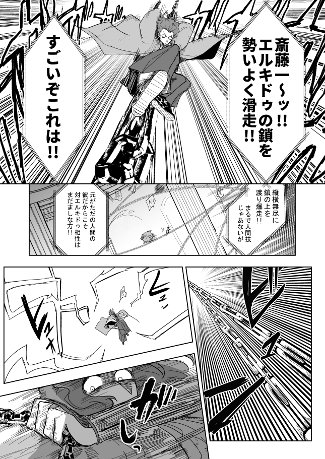 斎藤一 VS エルキドゥの幻覚(1/2) 