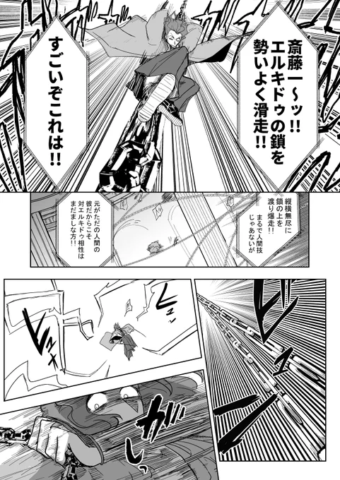 斎藤一 VS エルキドゥの幻覚(1/2) 