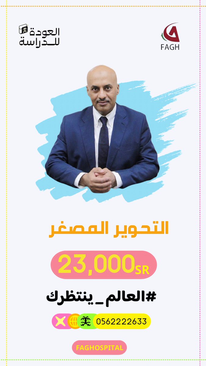 عروض العودة للدراسة 

#العالم_ينتظرك 

اقوى العروض على عمليات التكميم والتحوير المصغر 
لاتفوتو الفرصه 😍✨.