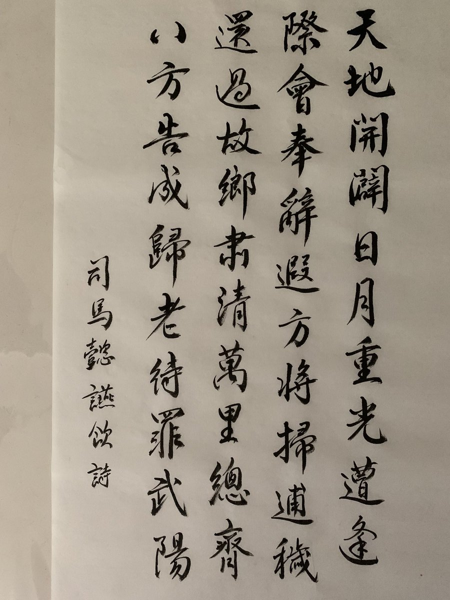 齐彧on X: 書司马懿诗。 t.coxSE4nj6Q7O  X