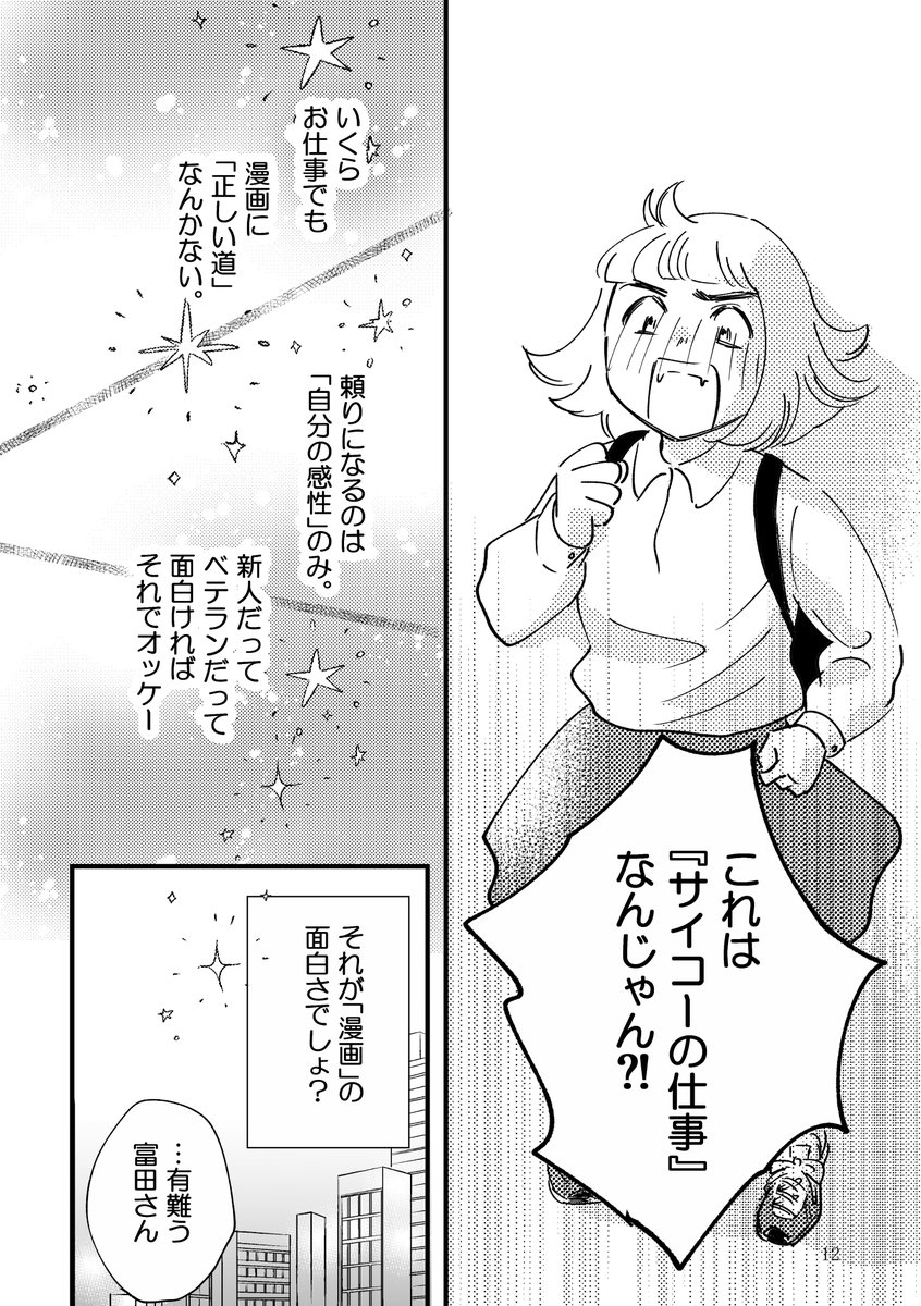 (4/4)(再)
富田さんに最強のお言葉をいただき、来年デビュー25年目に向けて準備中です。
いつでもゼロから頑張りたいと思ってます。
皆さん、いつも本当に有難うございます。
(無断転載禁止)
#コミティア141