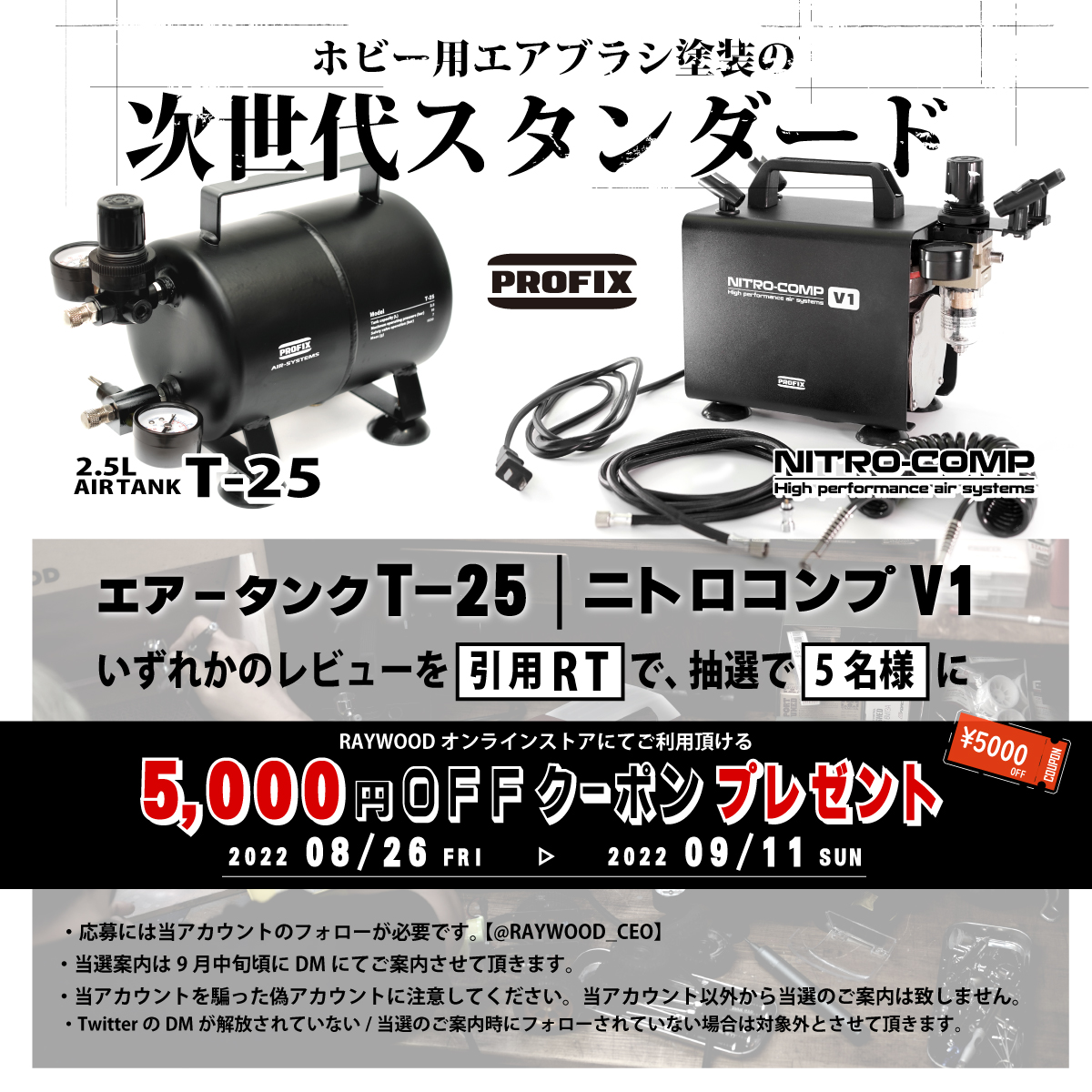 PROFIX NITRO-CONP V1&エアータンクT-25の2点セット 妬ま PROFIX NITRO-CONP V1&エアータンクT-25の2点セット 妬ま
