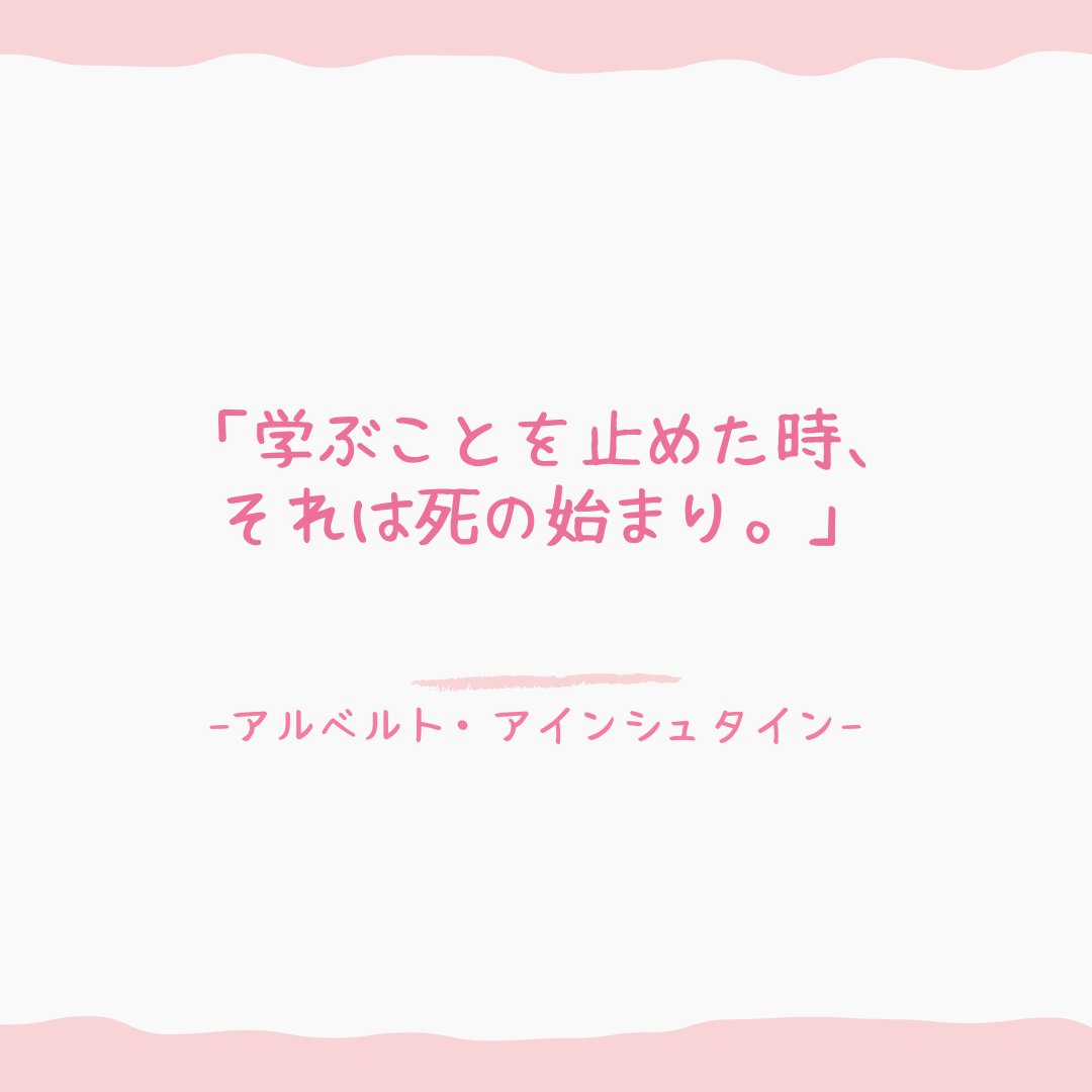 procodelabo's tweet image. 皆さんこんにちは🌸
本日はモチベーションアップに繋がる名言をご紹介致します✨

#フリーランスweb #女性向けの可愛いweb #ママweb #デザイナー #デザイナーと繋がりたい #webデザイナーになりたい #webデザイン副業 #在宅ワークママ #副業主婦 #geekgirllabo #ママ転職