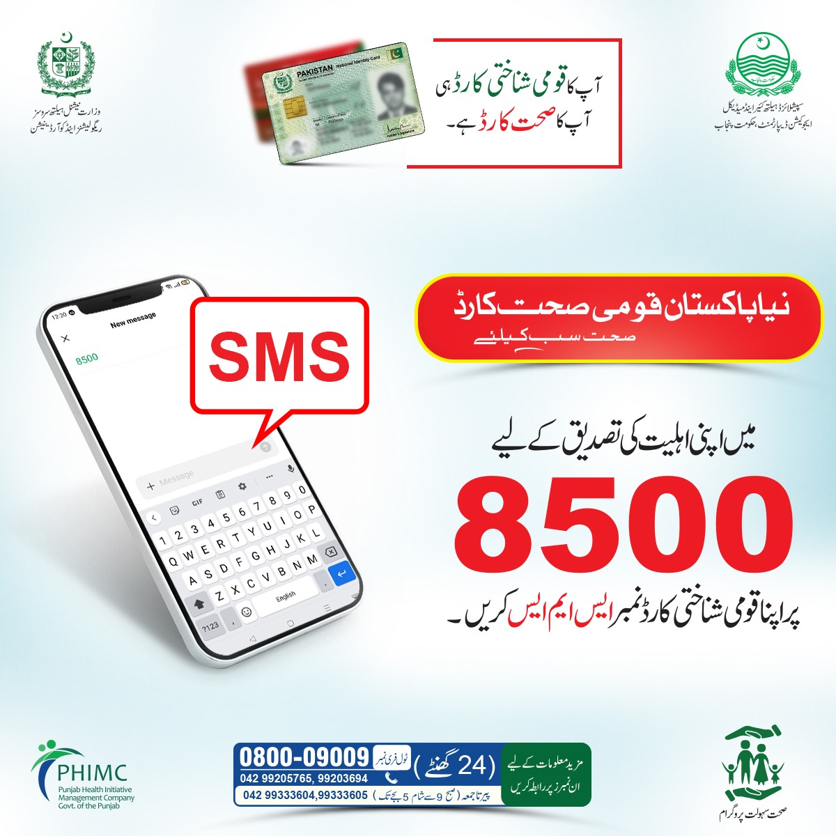 PHIMCPK's tweet photo. SMS your national identity card number to 8500 and check your eligibility in the 𝑺𝒆𝒉𝒂𝒕 𝑺𝒂𝒉𝒖𝒍𝒂𝒕 𝑷𝒓𝒐𝒈𝒓𝒂𝒎.

#phimcpk #sehatcard #lahore #punjab #Rawalpindi #faisalabad #multan #dgkhan #sahiwal #Bahawalpur #Gujranwala #sargodha #SehatSahulatProgram #HealthCard https://t.co/VRhnoNqHZN