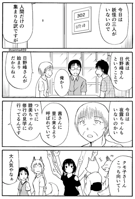 嫁ぎ遅れた狐が嫁に来る話、78話目(1/2)
 #創作漫画 