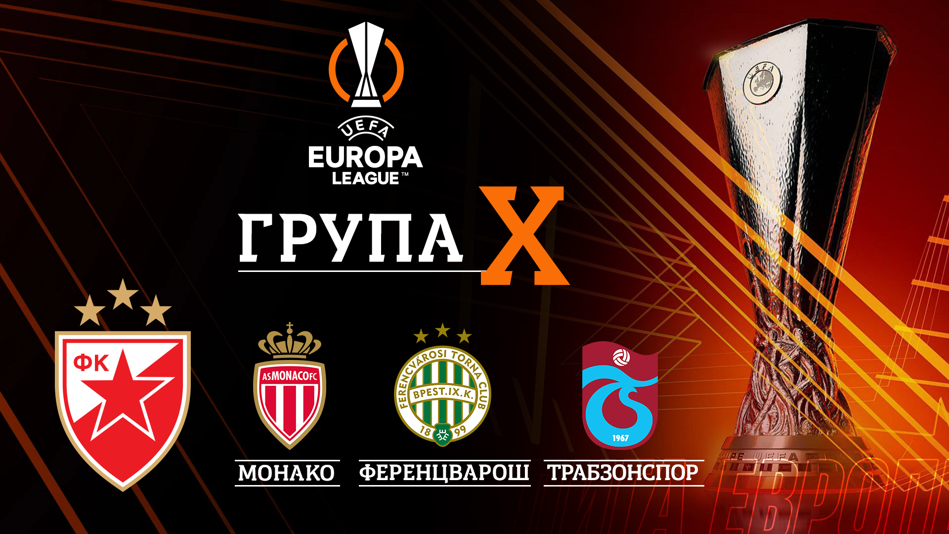 FK Crvena zvezda - Europe